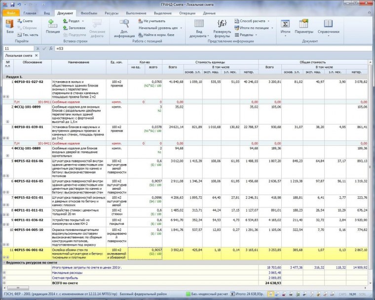 Смета на составление сметной документации