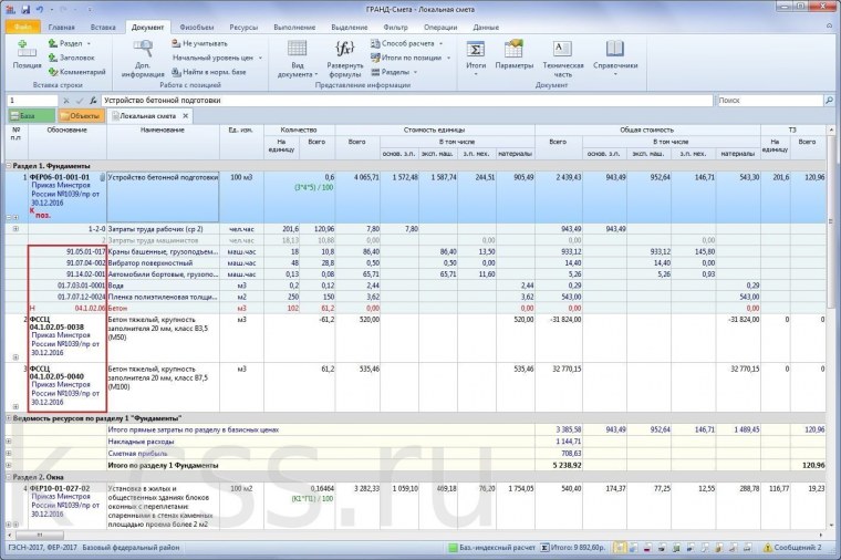 Локальная смета на демонтаж дороги