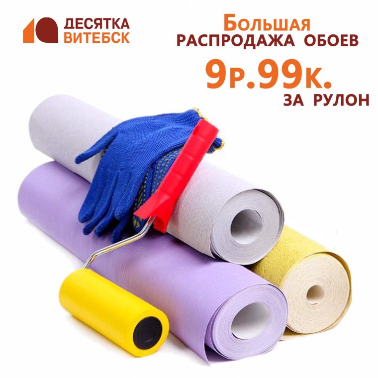 Рулон клеевых обоев