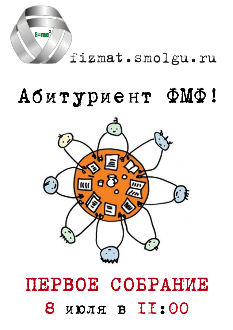 Физико-математический Факультет лого