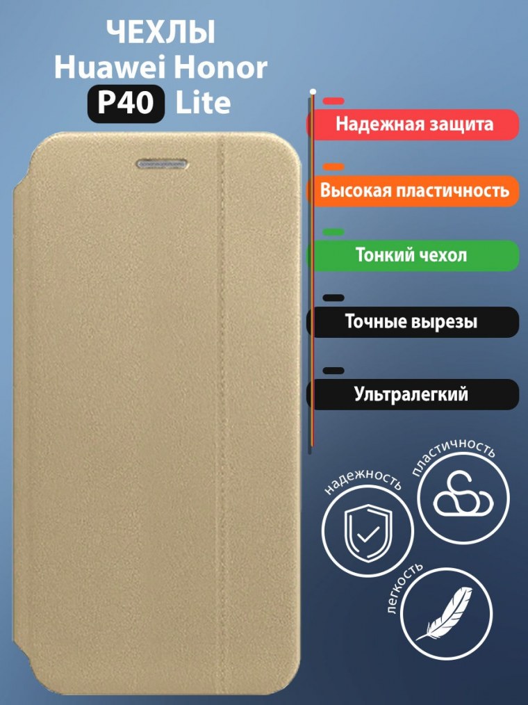 Хуавей п 40 Лайт е