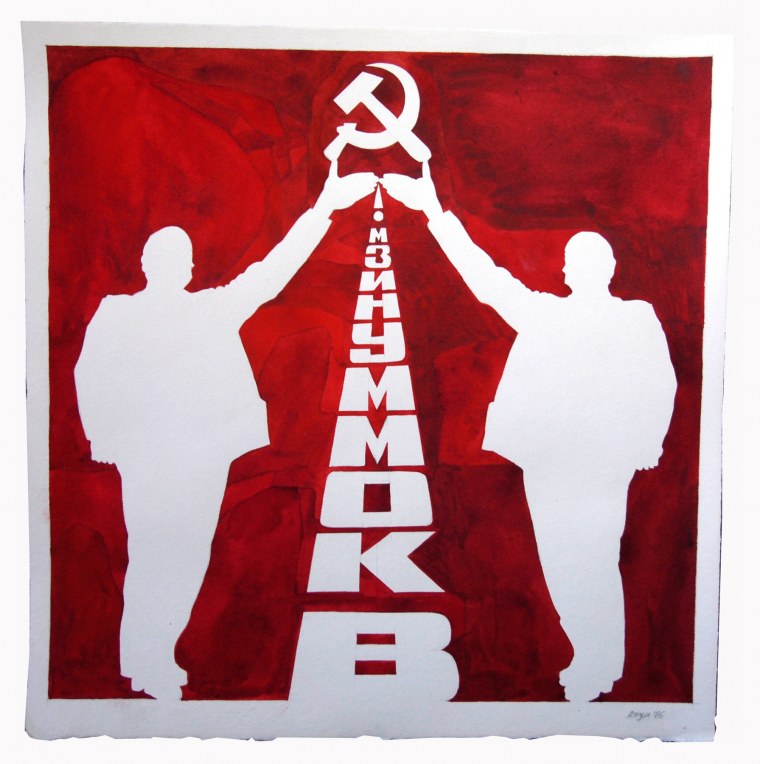 Коммунистические рисунки