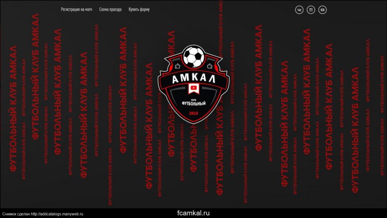 Дмитрий Сычев АМКАЛ