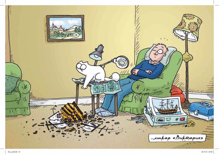 Кот Саймона: игра без правил (проделки в цвете)