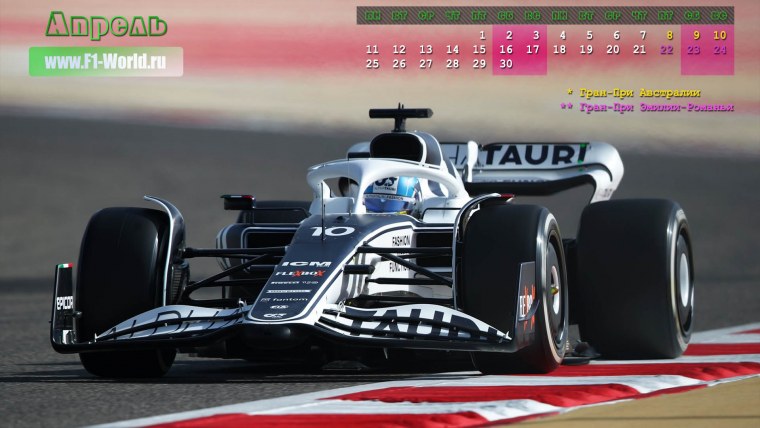 Звезды формулы 1