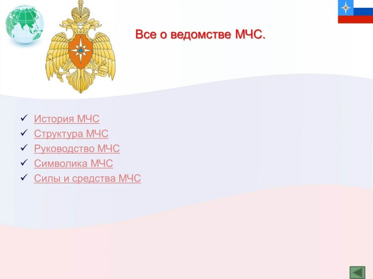 Фон МЧС России для презентации