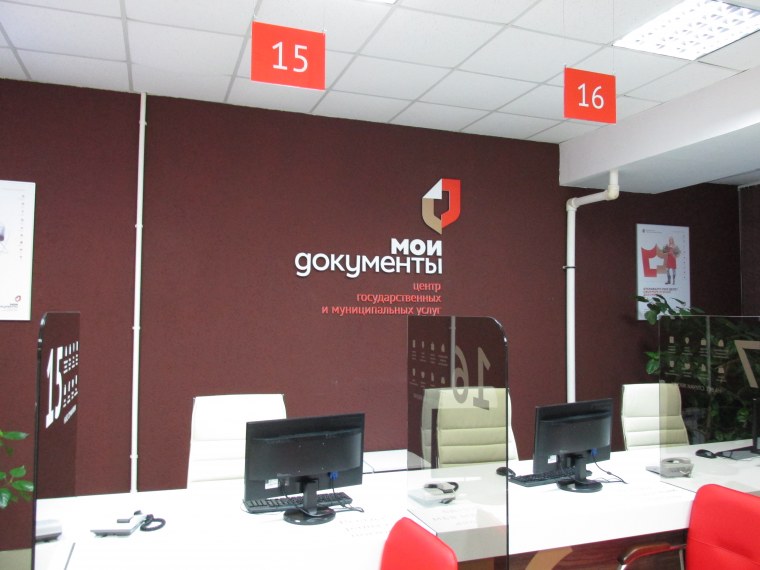 Многофункциональный центр Мои документы