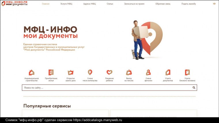МФЦ Мои документы официальный сайт