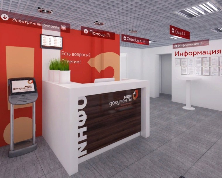 Ресепшн МФЦ