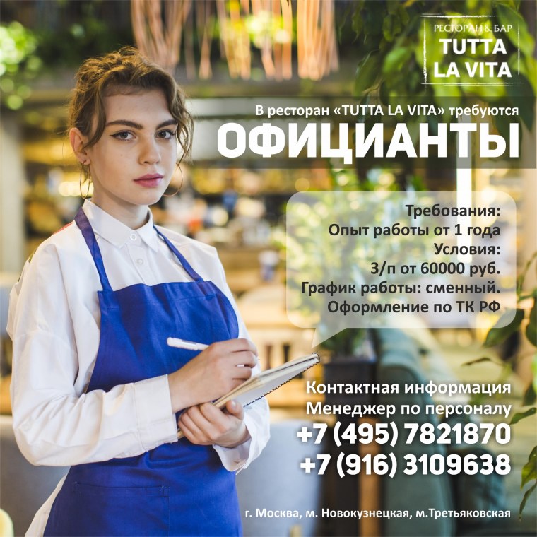 Требуется официант объявление