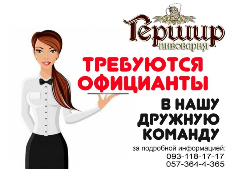 Объявление официант