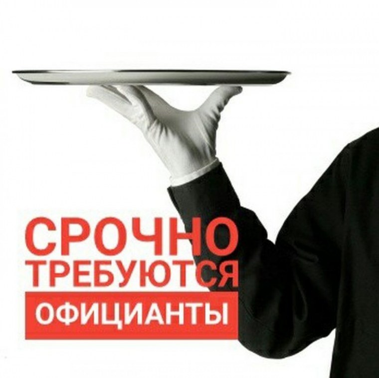 Требуется официантка