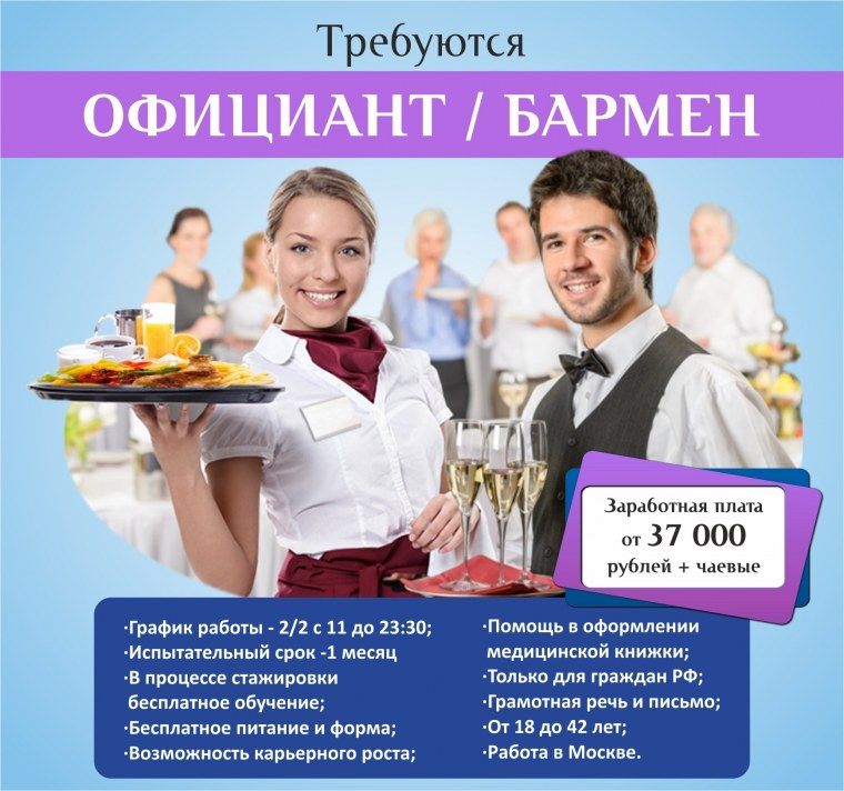 Объявление о наборе официантов