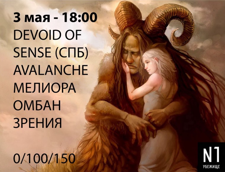 Девушка дьявол