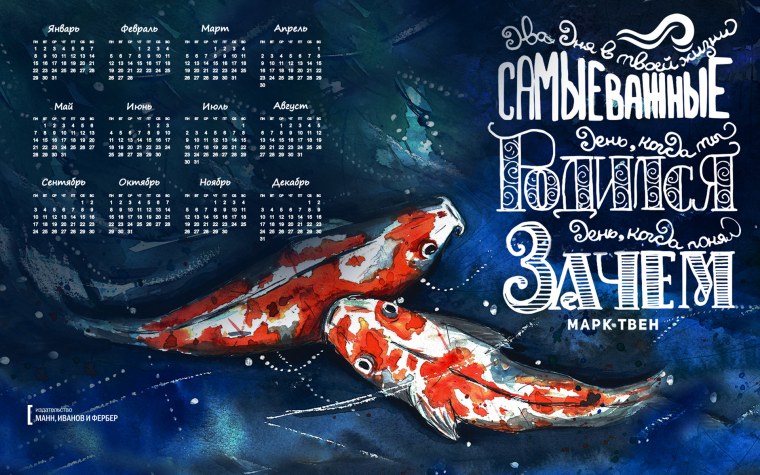Календарь с мотивацией на рабочий стол