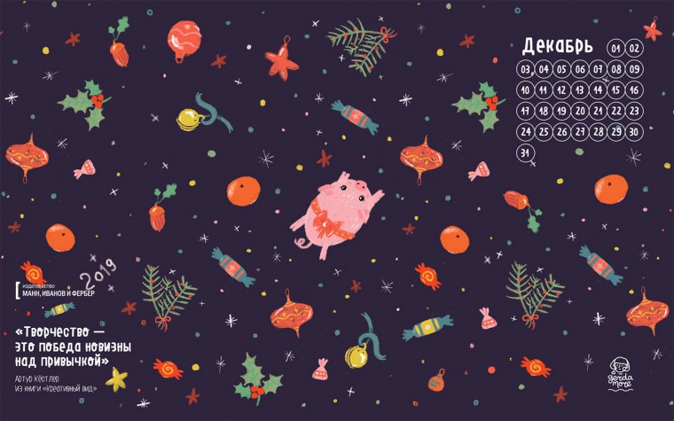 Вдохновляющие обои с календарями 2021