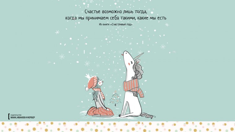 Миф Вдохновляющие обои