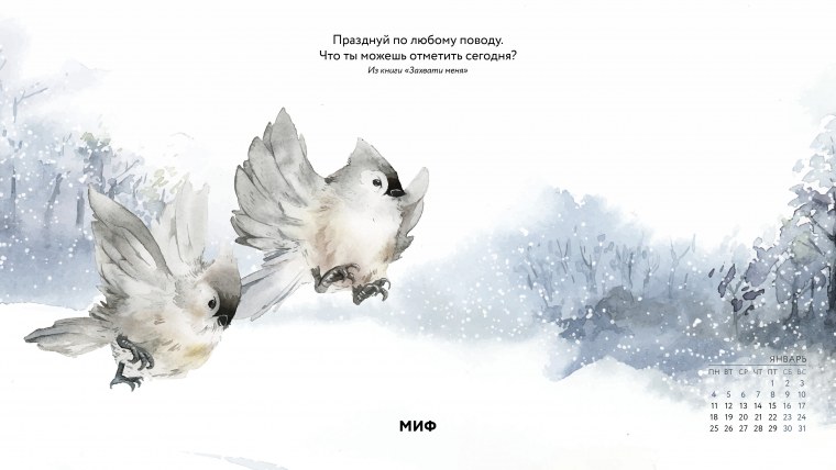 Миф Вдохновляющие обои