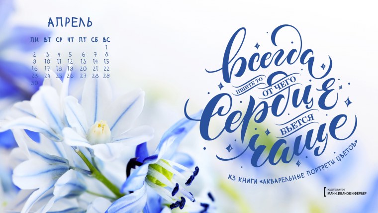 Зимние обои с календарем