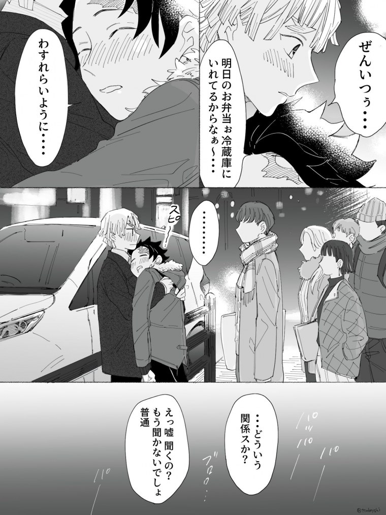 Танджиро и зеницу Yaoi