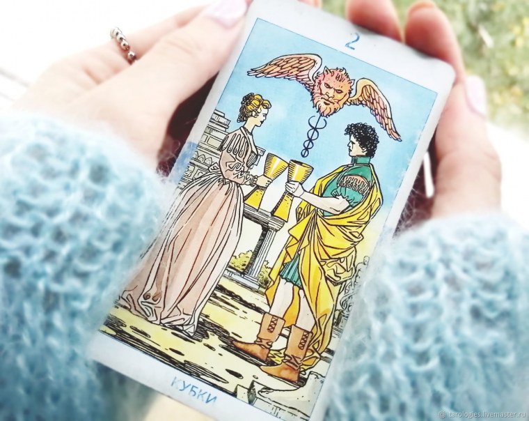 Карты Таро любовные