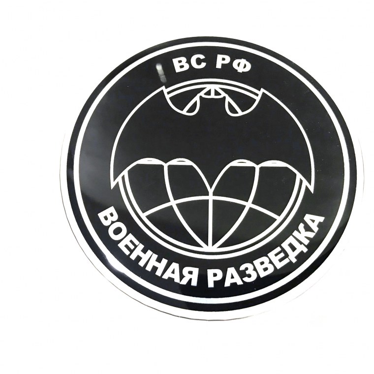 Эмблема военной разведки России