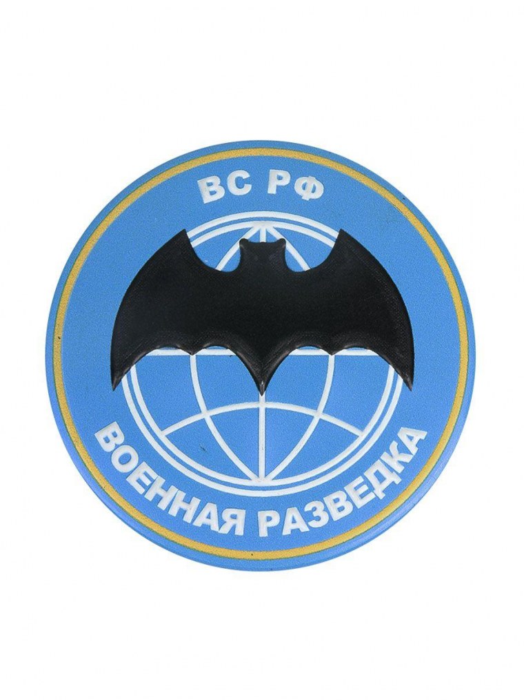 Вс РФ Военная разведка эмблема