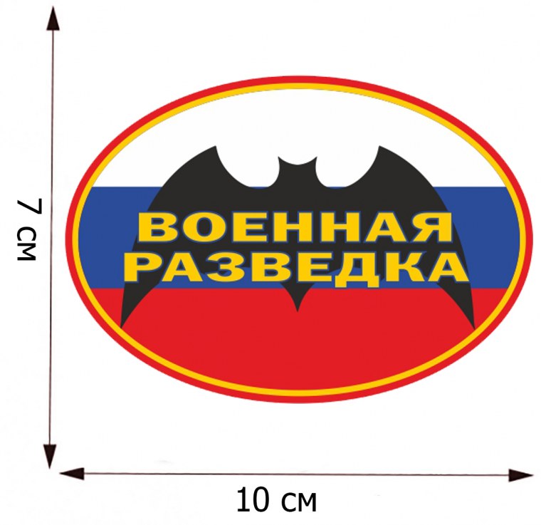 С 23 февраля Военная разведка