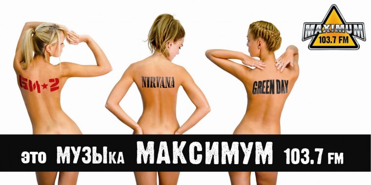 Радио максимум логотип