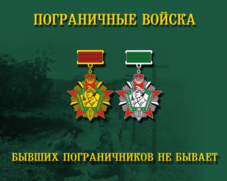 Погранвойска обои