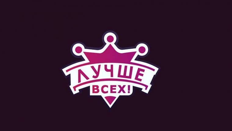Лучше всех логотип