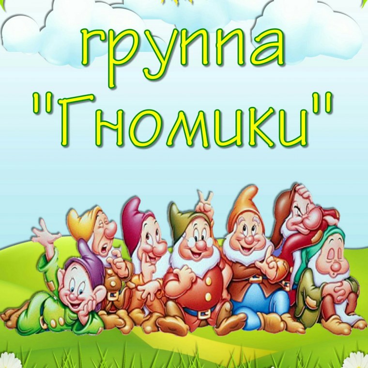 Гномы Дисней Белоснежка