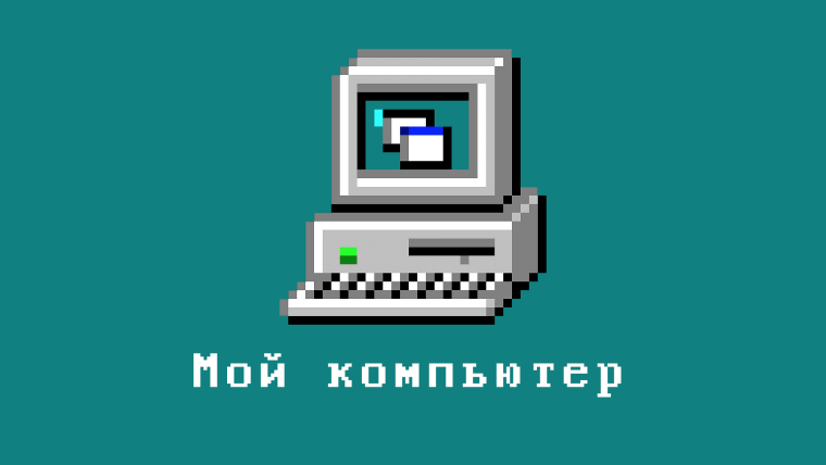 Как подключить второй жёсткий диск к компьютеру на Windows 10