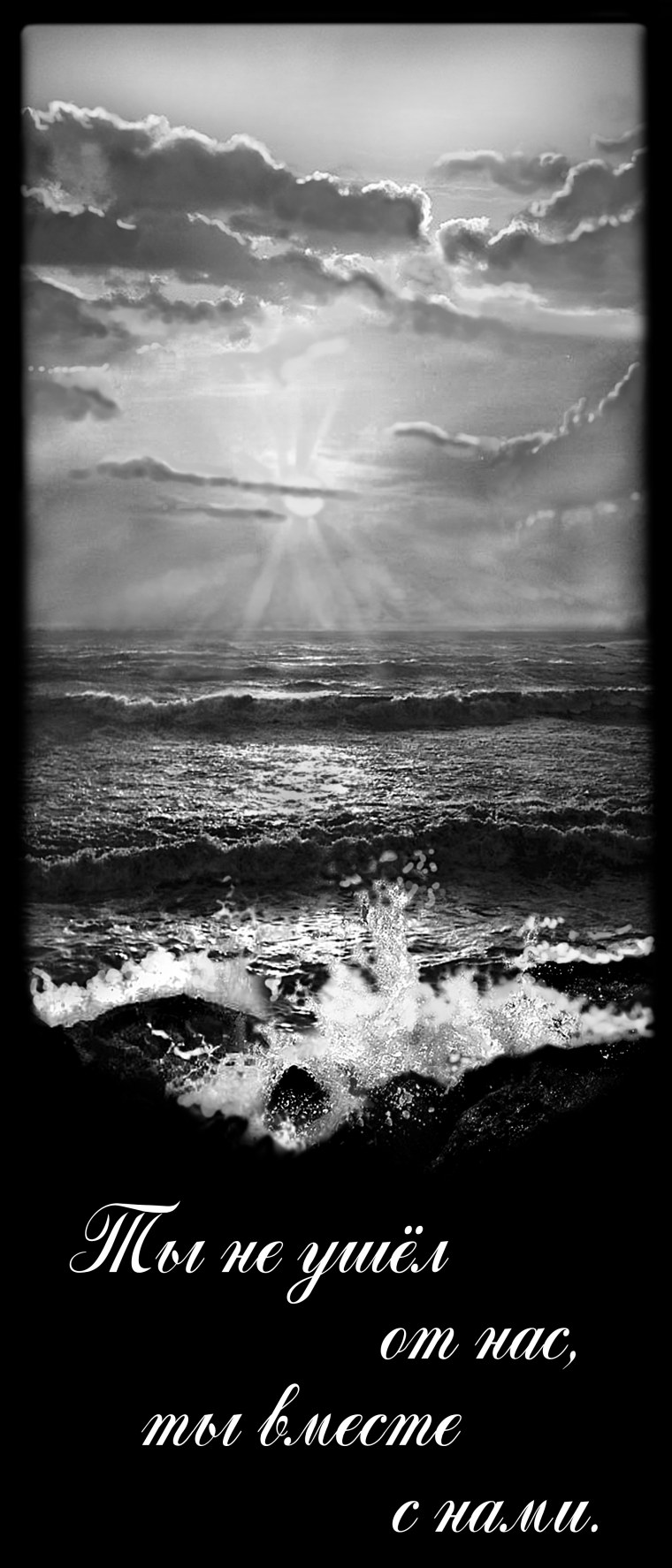 Море на памятник