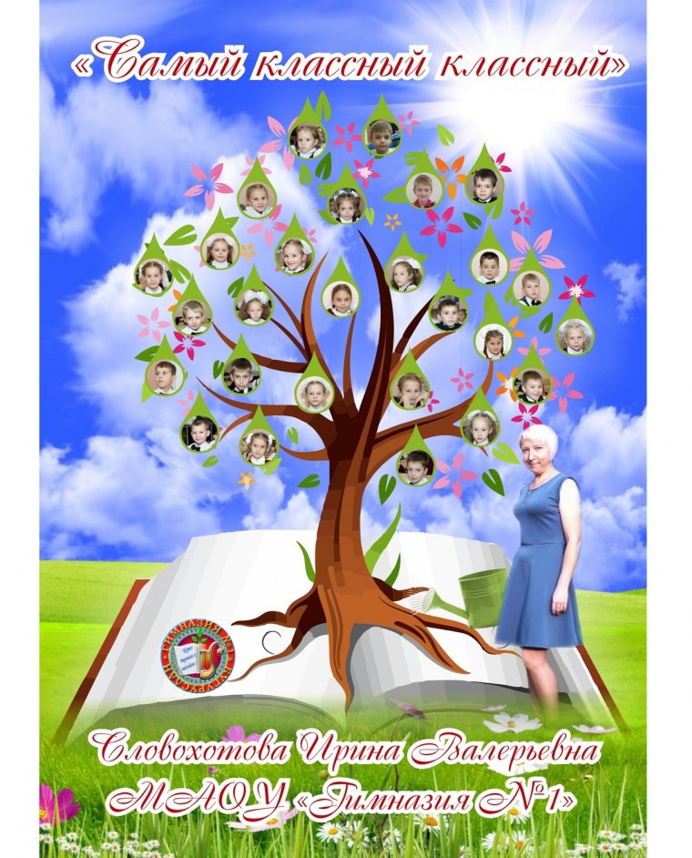 Школа самых классных классных 2021 олимпиада