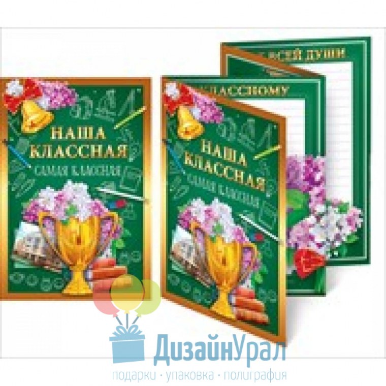 Наша классная самая классная