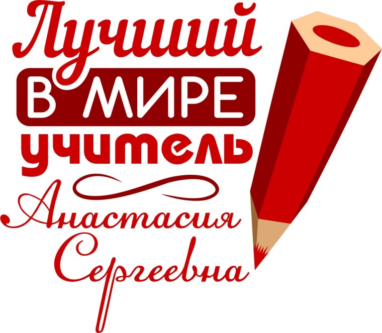 Самый лучший класс