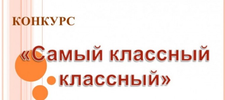 Воспитательный проект самый классный классный