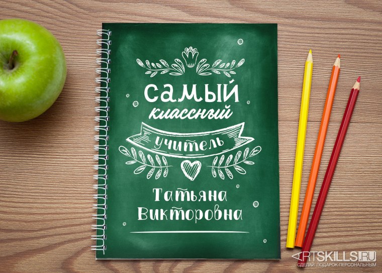 Лучшему учителю надпись