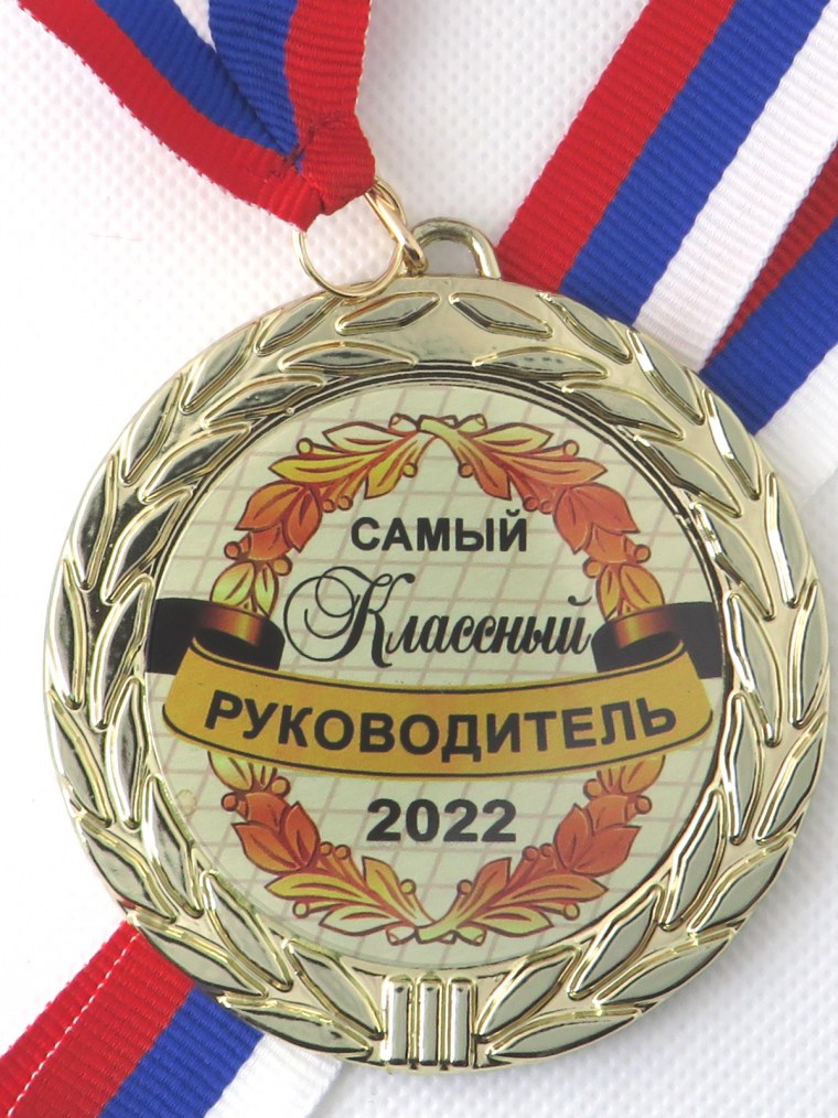 Самый классный классный клас