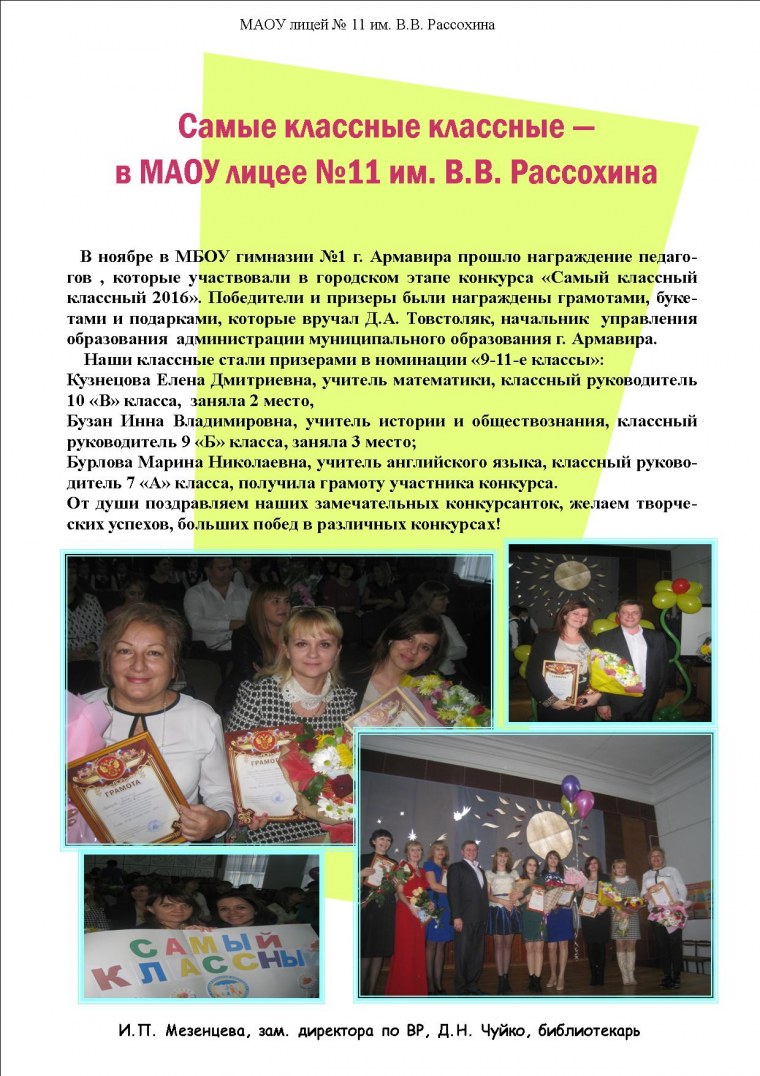 Руговодитель соловьёва Светлана Алексадровна