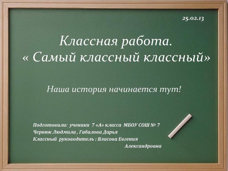 Поздравления на конкурсе самый классный классный