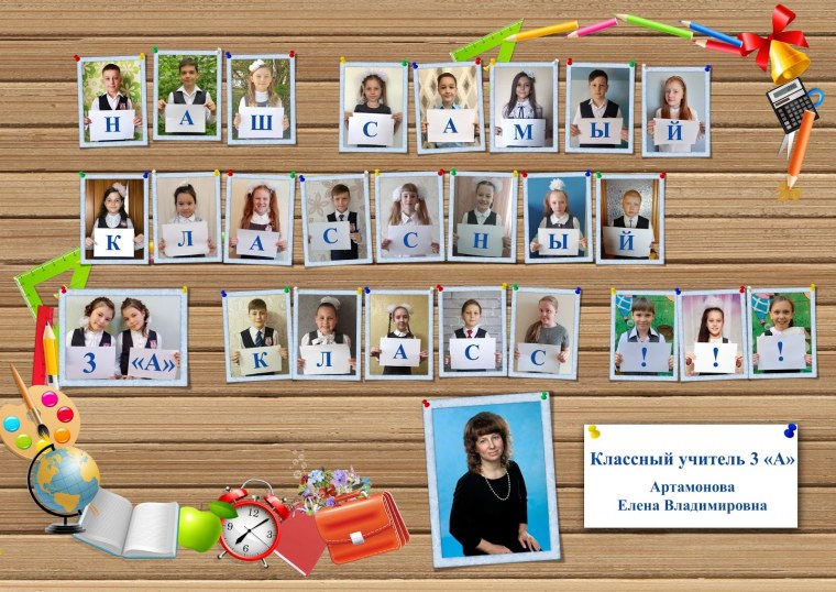 Плакат самый классный классный