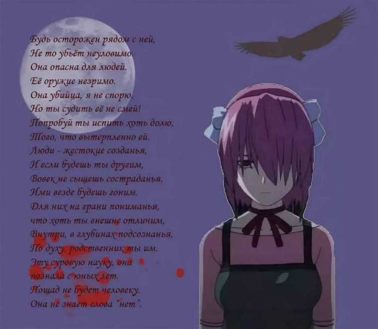 Аниме стихи