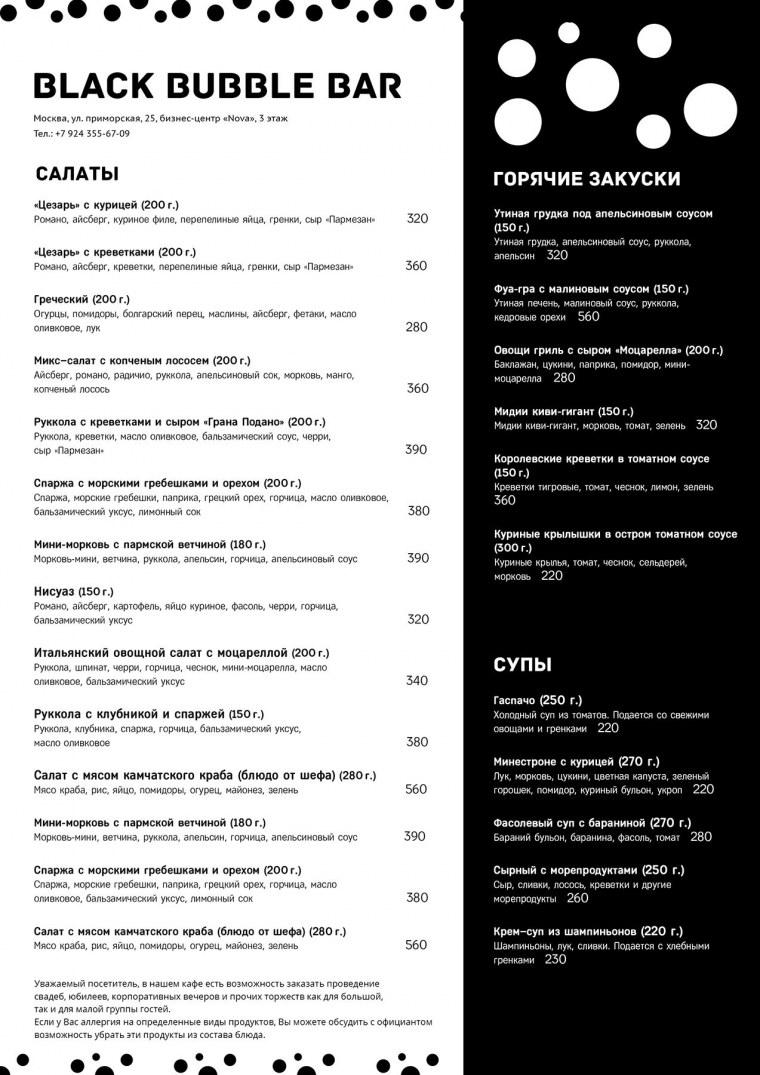 Меню ресторана раскраска