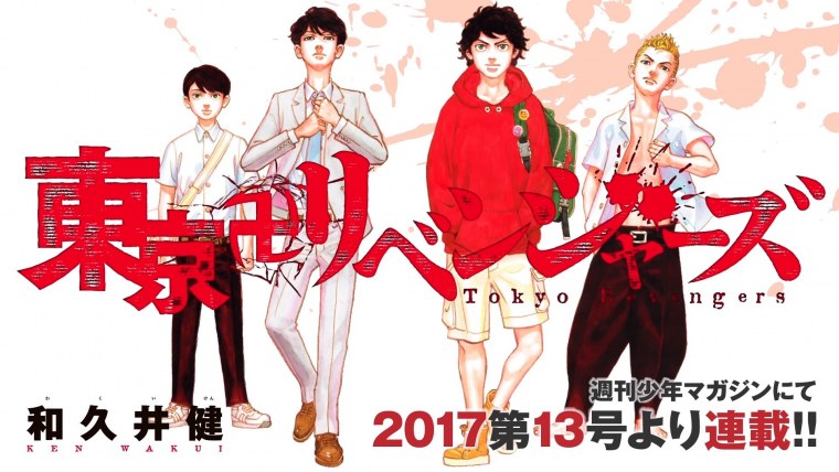 Токийские Мстители Постер