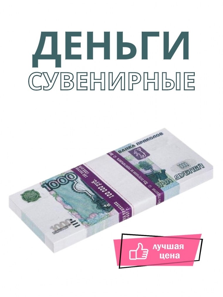 Пачка 1000 рублевых купюр