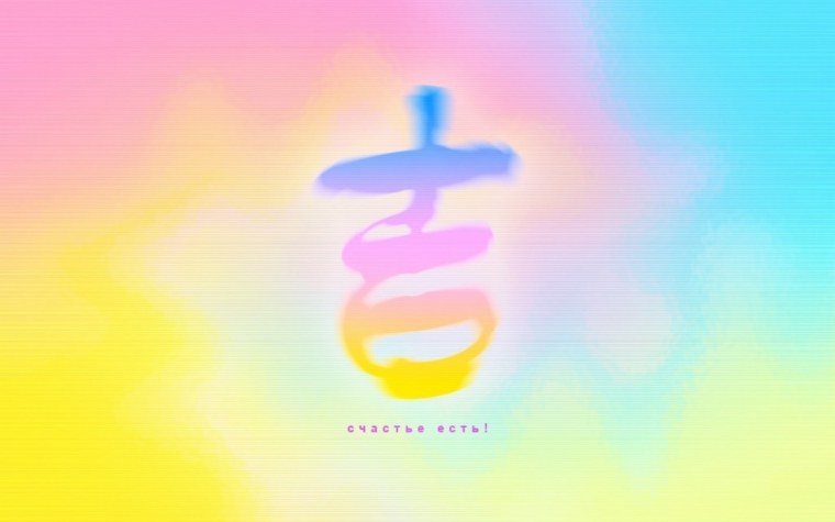 Обои на айфон