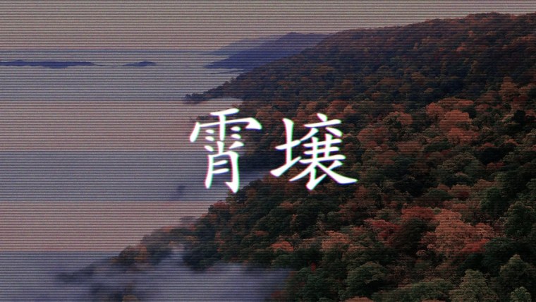 Императорский храм — корэи-Дэн