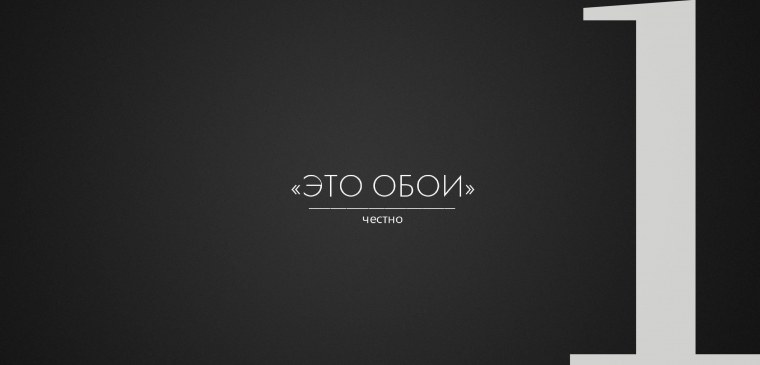 Обои на рабочий стол с надписями